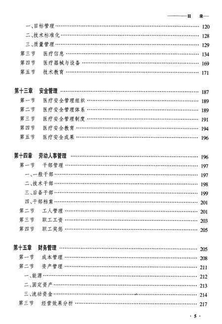 《齐齐哈尔市加格达奇医院志》.pdf电子版_黑龙江省志预览图5