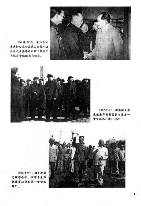 《齐齐哈尔市工业志》.pdf电子版_黑龙江省志预览图3