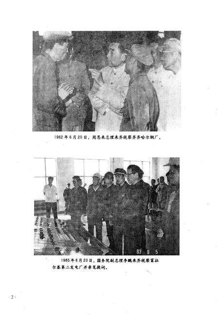 《齐齐哈尔市工业志》.pdf电子版_黑龙江省志预览图4