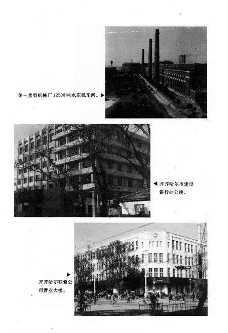 《齐齐哈尔市建筑志》.pdf电子版_黑龙江省志预览图4