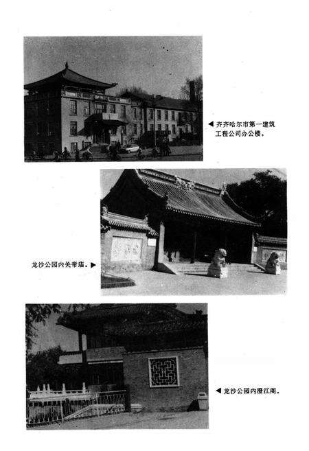 《齐齐哈尔市建筑志》.pdf电子版_黑龙江省志预览图5
