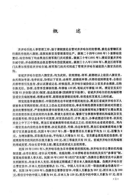 《齐齐哈尔市人事志》.pdf电子版_黑龙江省志预览图2