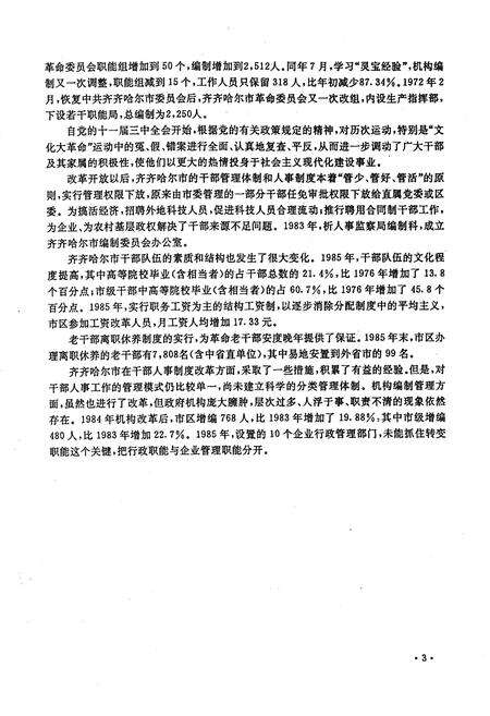 《齐齐哈尔市人事志》.pdf电子版_黑龙江省志预览图4