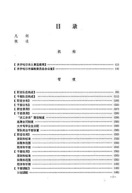 《齐齐哈尔市人事志》.pdf电子版_黑龙江省志预览图5