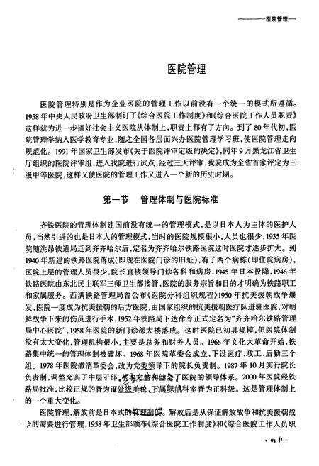 《齐齐哈尔中心医院管理志》.pdf电子版_黑龙江省志预览图1