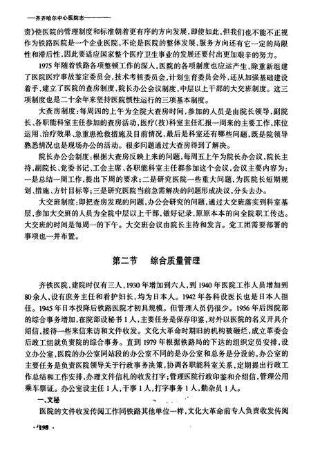 《齐齐哈尔中心医院管理志》.pdf电子版_黑龙江省志预览图2