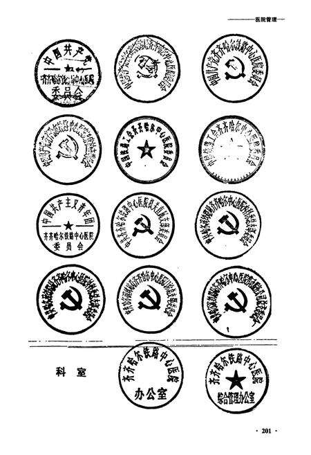 《齐齐哈尔中心医院管理志》.pdf电子版_黑龙江省志预览图5