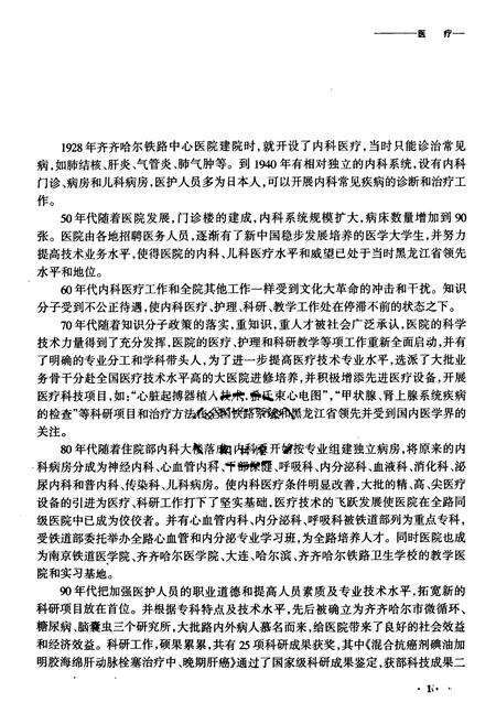 《齐齐哈尔中心医院医疗志》.pdf电子版_黑龙江省志预览图1