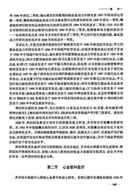 《齐齐哈尔中心医院医疗志》.pdf电子版_黑龙江省志预览图3