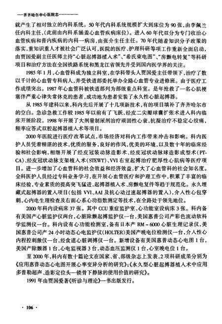 《齐齐哈尔中心医院医疗志》.pdf电子版_黑龙江省志预览图4