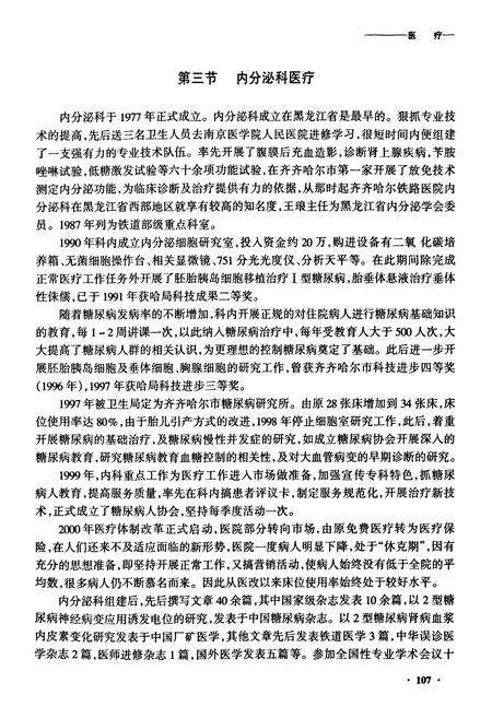 《齐齐哈尔中心医院医疗志》.pdf电子版_黑龙江省志预览图5