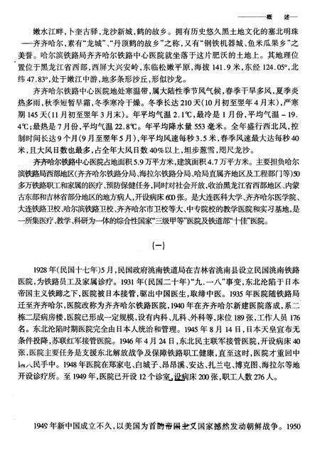 《齐齐哈尔中心医院综合志》.pdf电子版_黑龙江省志预览图3