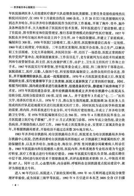 《齐齐哈尔中心医院综合志》.pdf电子版_黑龙江省志预览图4