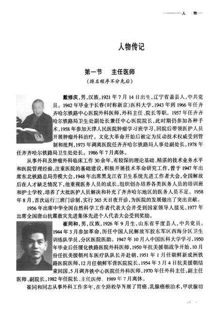 《齐齐哈尔中心医院人物志》.pdf电子版_黑龙江省志预览图1