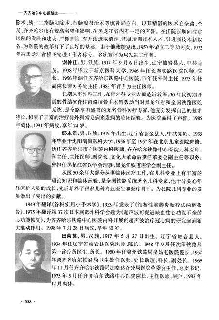 《齐齐哈尔中心医院人物志》.pdf电子版_黑龙江省志预览图2