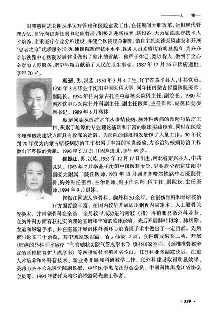 《齐齐哈尔中心医院人物志》.pdf电子版_黑龙江省志预览图3