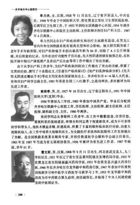 《齐齐哈尔中心医院人物志》.pdf电子版_黑龙江省志预览图4