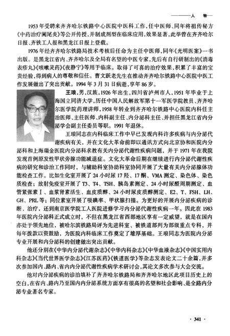 《齐齐哈尔中心医院人物志》.pdf电子版_黑龙江省志预览图5