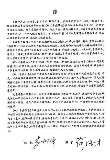 《黑龙江省嫩江车务段志》.pdf电子版_黑龙江省志预览图1