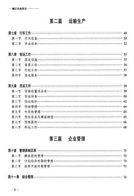 《黑龙江省嫩江车务段志》.pdf电子版_黑龙江省志预览图4