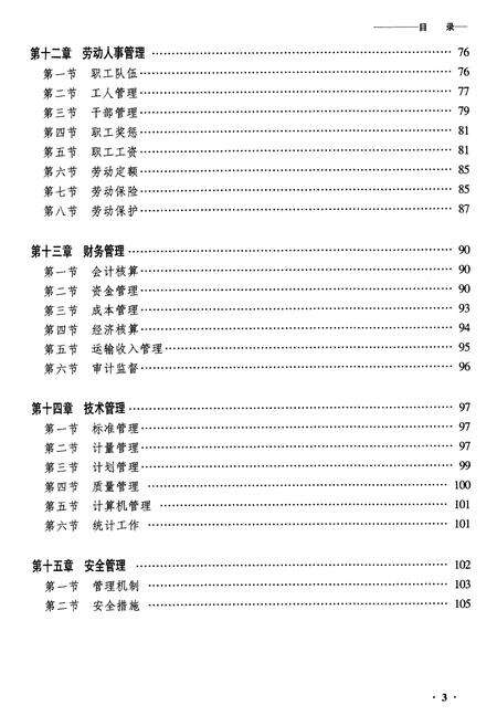 《黑龙江省嫩江车务段志》.pdf电子版_黑龙江省志预览图5