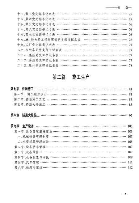 《黑龙江桥隧重点维修段志》.pdf电子版_黑龙江省志预览图3
