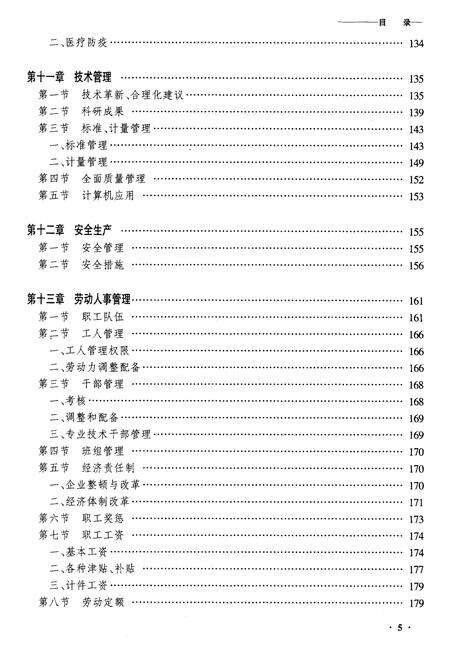 《黑龙江桥隧重点维修段志》.pdf电子版_黑龙江省志预览图5