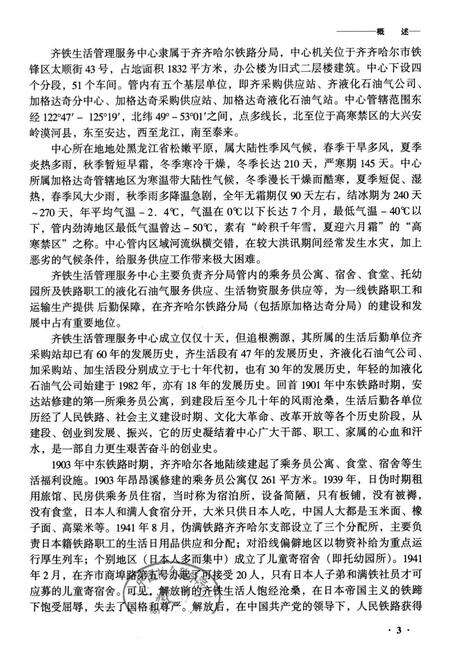 《黑龙江铁路生活管理服务中心志》.pdf电子版_黑龙江省志预览图3