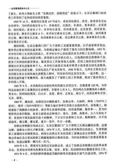 《黑龙江铁路生活管理服务中心志》.pdf电子版_黑龙江省志预览图4