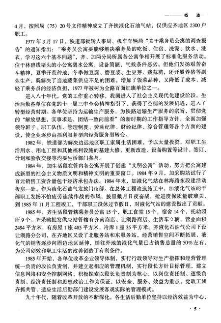 《黑龙江铁路生活管理服务中心志》.pdf电子版_黑龙江省志预览图5