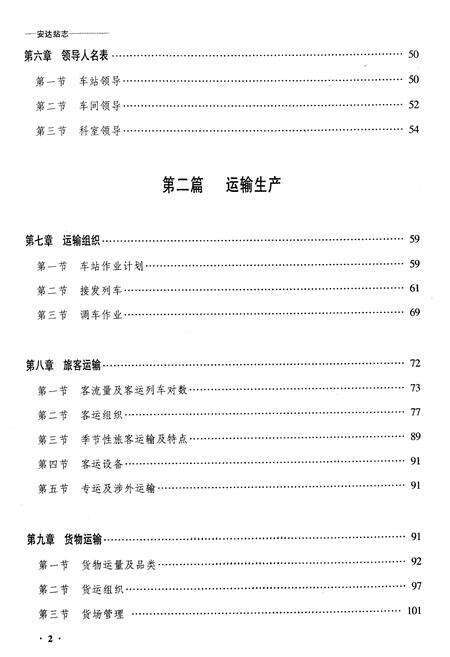 《黑龙江安达站志》.pdf电子版_黑龙江省志预览图2