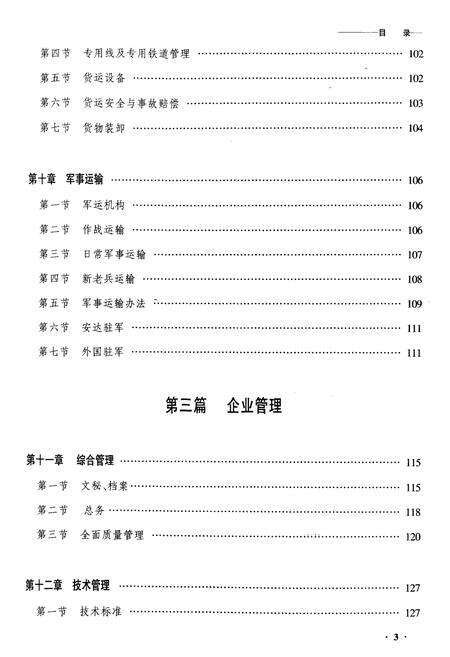 《黑龙江安达站志》.pdf电子版_黑龙江省志预览图3