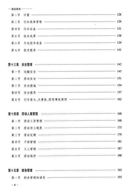 《黑龙江安达站志》.pdf电子版_黑龙江省志预览图4