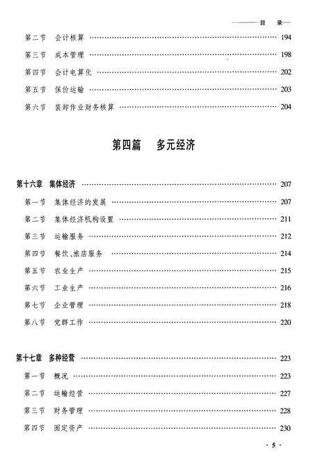 《黑龙江安达站志》.pdf电子版_黑龙江省志预览图5