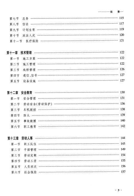 《黑龙江塔河运输管理中心志》.pdf电子版_黑龙江省志预览图3
