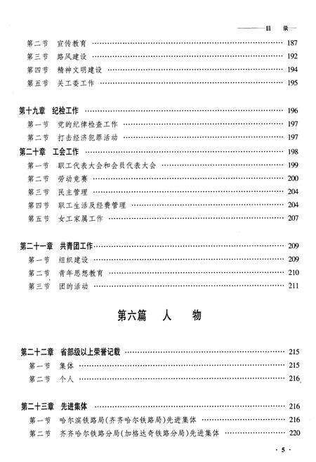 《黑龙江塔河运输管理中心志》.pdf电子版_黑龙江省志预览图5