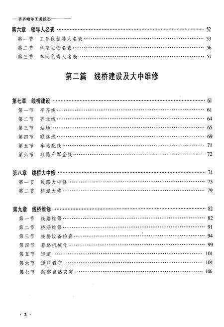 《黑龙江省齐齐哈尔市工务段志》.pdf电子版_黑龙江省志预览图2