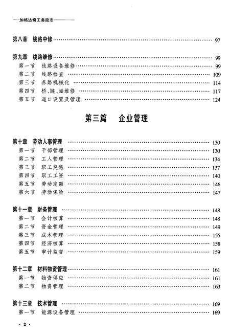 《黑龙江加格达奇工务段志》.pdf电子版_黑龙江省志预览图2