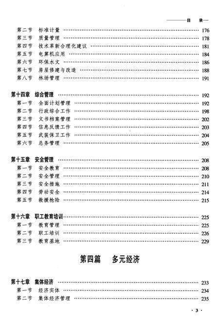 《黑龙江加格达奇工务段志》.pdf电子版_黑龙江省志预览图3
