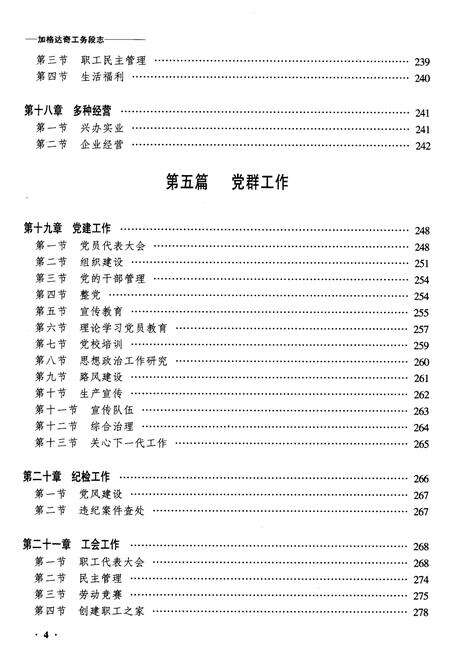 《黑龙江加格达奇工务段志》.pdf电子版_黑龙江省志预览图4