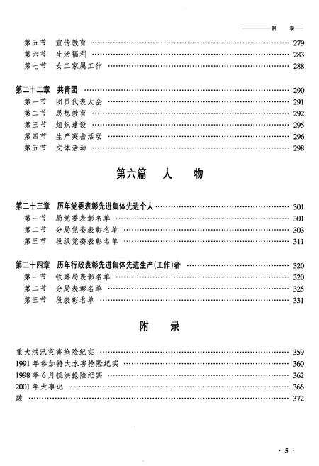 《黑龙江加格达奇工务段志》.pdf电子版_黑龙江省志预览图5