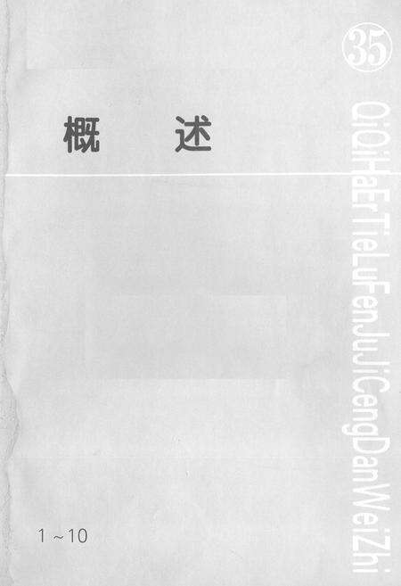 《黑龙江林场志》.pdf电子版_黑龙江省志预览图1