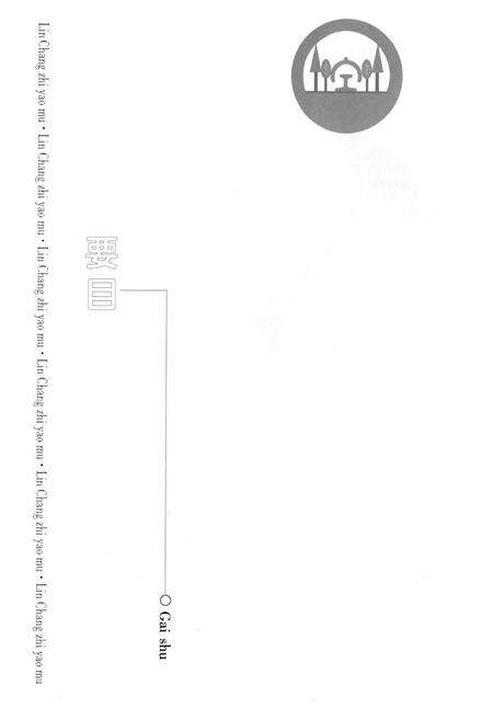 《黑龙江林场志》.pdf电子版_黑龙江省志预览图2