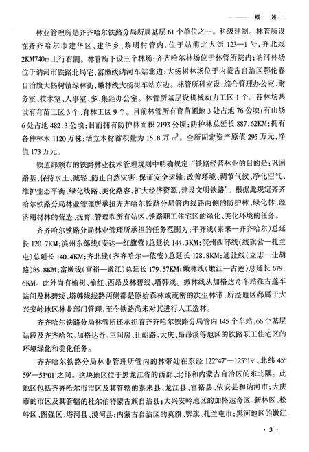 《黑龙江林场志》.pdf电子版_黑龙江省志预览图3