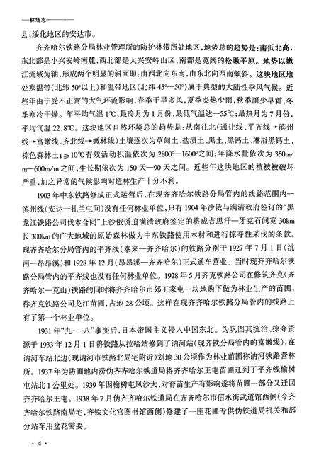 《黑龙江林场志》.pdf电子版_黑龙江省志预览图4