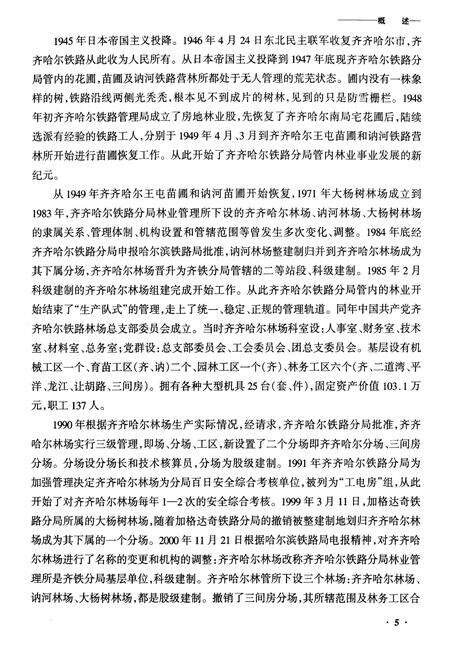 《黑龙江林场志》.pdf电子版_黑龙江省志预览图5
