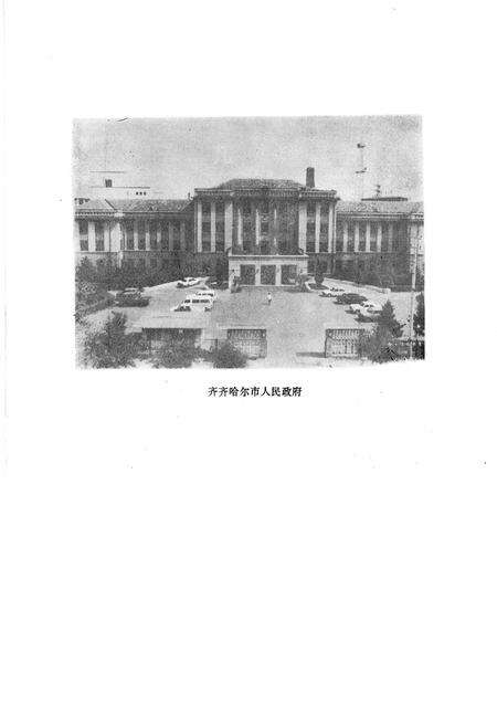 《齐齐哈尔市建置志》.pdf电子版_黑龙江省志预览图4