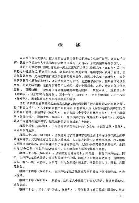 《齐齐哈尔市建置志》.pdf电子版_黑龙江省志预览图5