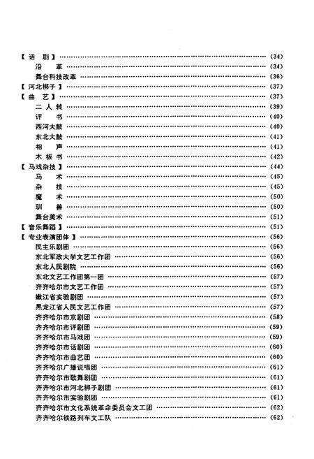 《齐齐哈尔市文化艺术志》.pdf电子版_黑龙江省志预览图2