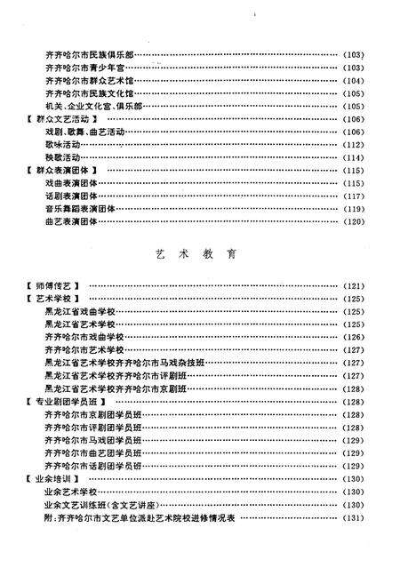 《齐齐哈尔市文化艺术志》.pdf电子版_黑龙江省志预览图4